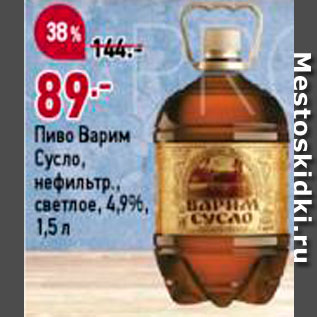 Акция - Пиво Варим сусло