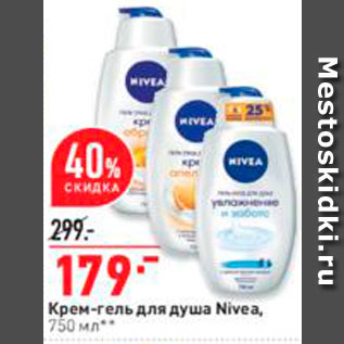 Акция - Крем-гель для душа Nivea