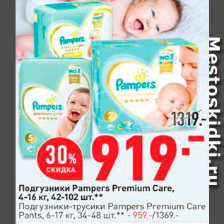 Акция - Подгузники Pampers