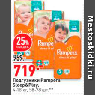 Акция - Подгузники Pampers