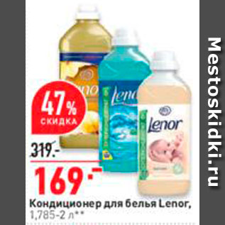 Акция - КОНДИЦИОНЕР ДЛЯ БЕЛЬЯ LENOR