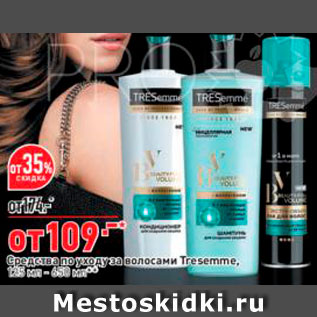 Акция - Средства для волос Tresemme