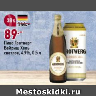 Акция - Пиво Гротверг Байриш Хель светлое, 4,9%