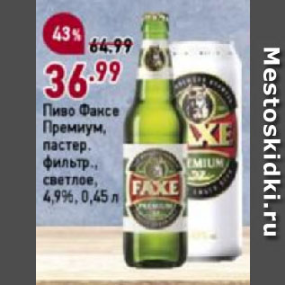 Акция - Пиво Факсе Премиум, пастер. фильтр., светлое, 4,9%