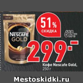 Акция - Кофе Nescafe Gold