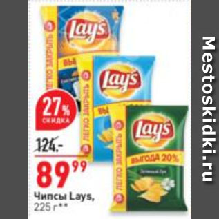 Акция - Чипсы Lays