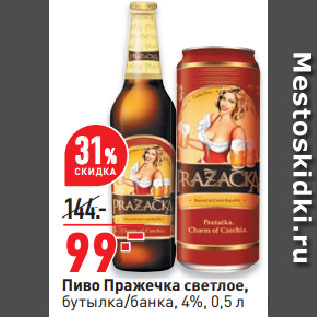 Акция - Пиво Пражечка светлое, бутылка/банка, 4%
