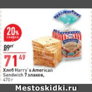 Акция - Хлеб Harry`s American Sandwich 7 злаков