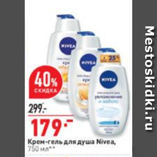 Акция - Крем-гель для душа Nivea