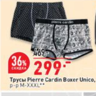 Акция - Трусы Pierre Cardin Boxer Unico, р-р M-XXXL