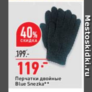 Акция - Перчатки двойные Blue Snezka