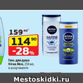 Акция - Гель для душа Nivea Men, 250 мл, в ассортименте