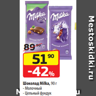 Акция - Шоколад Milka, 90 г - Молочный - Цельный фундук