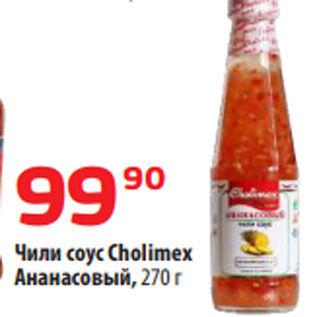 Акция - Чили соус Cholimex Ананасовый, 270 г