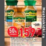 Магазин:Окей,Скидка:Кофе Jacobs