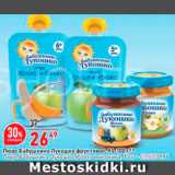 Магазин:Окей,Скидка:Пюре Бабушкино лукошко
