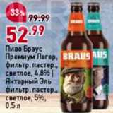 Магазин:Окей,Скидка:Пиво Браус