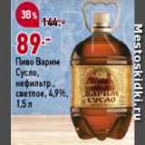 Магазин:Окей,Скидка:Пиво Варим сусло