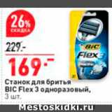 Магазин:Окей,Скидка:Станок для бритья Bic