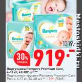 Магазин:Окей,Скидка:Подгузники Pampers 