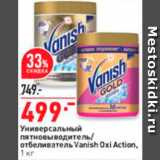 Магазин:Окей,Скидка:Пятновыводитель Отбеливатель Vanish Oxi Action