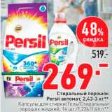 Магазин:Окей,Скидка:Средство для стирки Persil