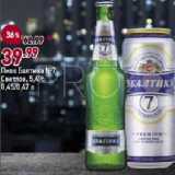 Магазин:Окей супермаркет,Скидка:Пиво Балтика №7 Светлое, 5,4%