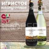 Магазин:Окей супермаркет,Скидка:Вино игристое Ламбруско Эмилия Валле Кальда