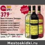 Магазин:Окей супермаркет,Скидка:Вино столовое Элехидо, красное сухое | красное полусладкое | розовое полусладкое | розовое сухое | белое полусладкое | белое сухое