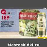 Магазин:Окей супермаркет,Скидка:Мультипак Пиво
Жатецкий Гусь,
4,6%