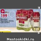 Магазин:Окей супермаркет,Скидка:Мультипак
Крушовице, светлое,
4,2%