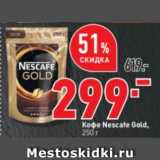 Окей супермаркет Акции - Кофе Nescafe Gold