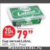 Окей супермаркет Акции - Сыр мягкий Labne,
60%,  Pinar