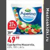 Магазин:Окей супермаркет,Скидка:Сыр Apetina Mozzarella,
45%,   Arla
