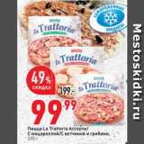 Магазин:Окей супермаркет,Скидка:Пицца La Trattoria Ассорти/
С моцареллой/С ветчиной и грибами