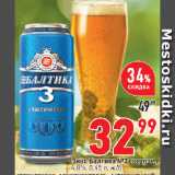 Магазин:Окей супермаркет,Скидка:Пиво Балтика №3 светлое,
4,8%
