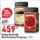 Магазин:Окей супермаркет,Скидка:Кофе Bushido
Red Katana/Original