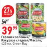 Магазин:Окей супермаркет,Скидка:Горошек зеленый/
Кукуруза сладкая/Фасоль,
 Green Ray