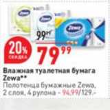 Магазин:Окей супермаркет,Скидка:Влажная туалетная бумага
Zewa