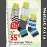 Магазин:Окей супермаркет,Скидка:Носки детские Palama,
р-р 14-22, 85% хлопок