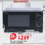 Магазин:Окей супермаркет,Скидка:Микроволновая печь
SHARP R6000RK