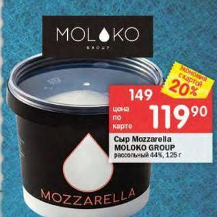 Акция - Сыр Моzzarella MOLOKO GROUP