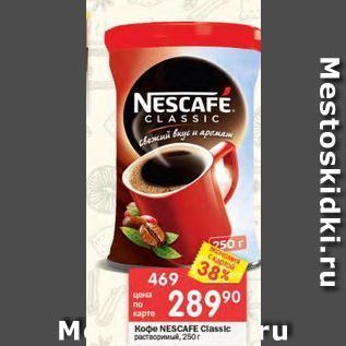 Акция - Кофе NESCAFE