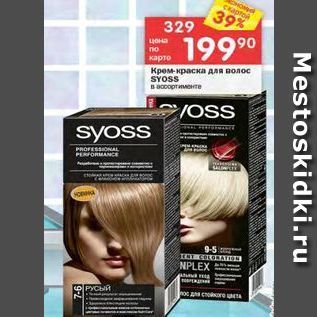 Акция - Крем- краска для волос SYOSS