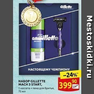 Акция - Набор GILLETTE MACH 3