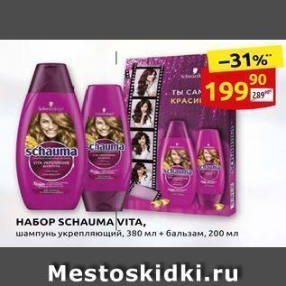 Акция - HABOP SCHAUMAVITA