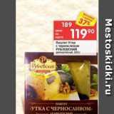 Магазин:Перекрёсток,Скидка:Паштет Утка с черносливом РУБЛЕВСКИЙ 