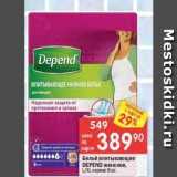 Белье впитывающее DEPEND 