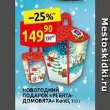 Дикси Акции - Новогодний ПОДАРОК «РЕБЯТА- домовята» 