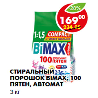 Акция - Стиральный порошок Bimax